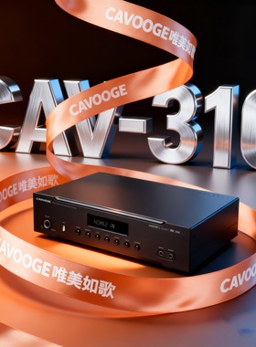 唯美如歌7.1/5.1光纤同轴HDMI影院影K卡侬杜比前级解码器CAV-310