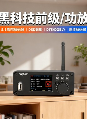 DTS杜比5.1音频解码器DSD数播HDMI蓝牙USB声卡数字转盘ARC功放机