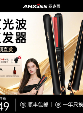 亚克西红光护发直板夹卷直两用