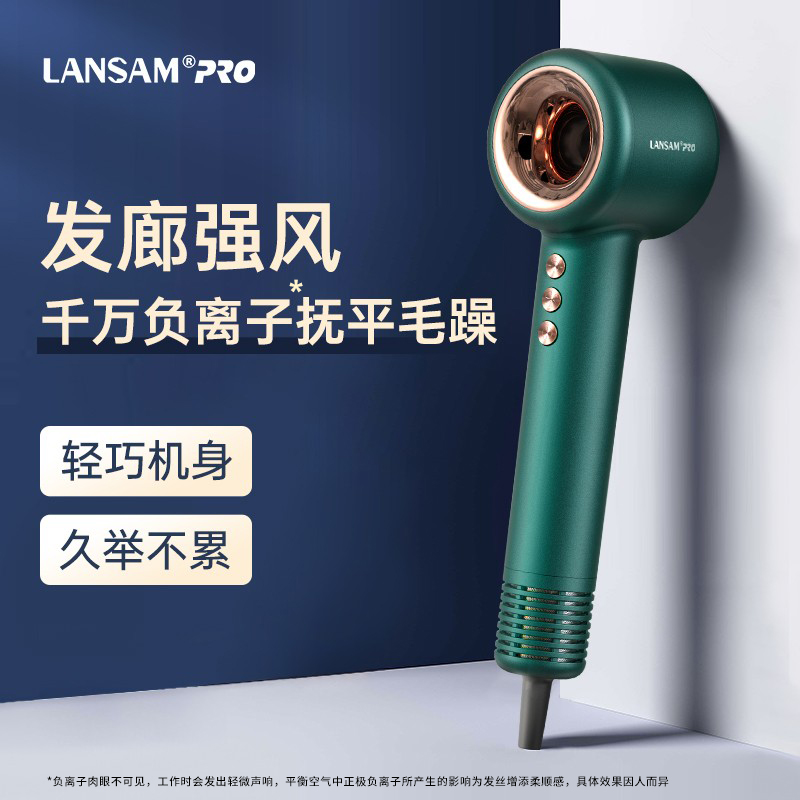 高速吹风机家用护发负离子速干大风力发廊专用电吹风筒lansam零速 个人护理/保健/按摩器材 电吹风 原图主图