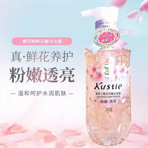 蔻斯汀樱花花瓣沐浴露香体持久留香男女寇斯丁380g宿舍家庭推荐