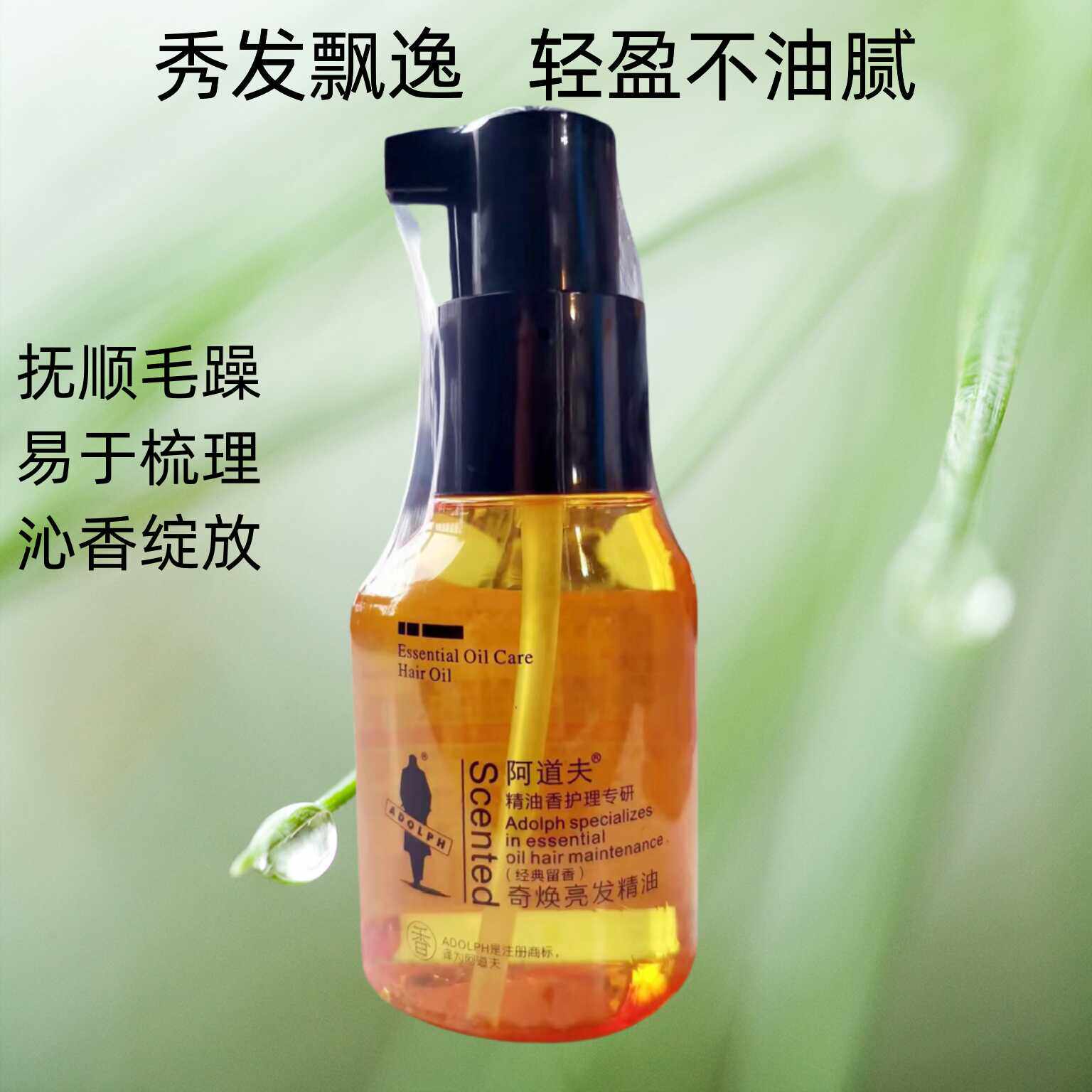 阿道夫奇焕亮发精油轻盈不油腻