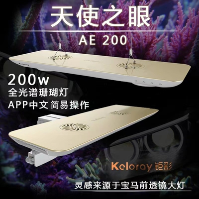 钜彩天使之眼珊瑚灯海缸灯