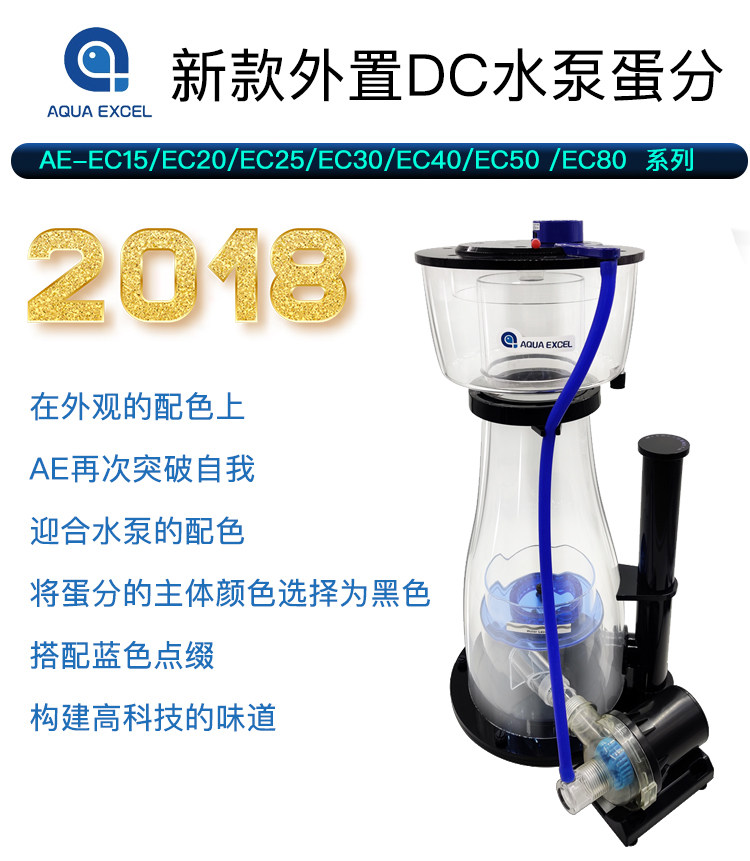 AQUAEXCEL AE蛋分器海水鱼缸蛋白质分离器外置DC水泵净化海缸水质