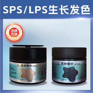 粤海珊瑚粮软体LPS大力丸脑类鱼粮海水鱼粉末SPS硬骨NPS珊瑚饲料