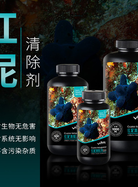 RUIFINE 瑞丰 红泥清除剂 海水珊瑚鱼缸红泥藻绿泥藻去除净化水质