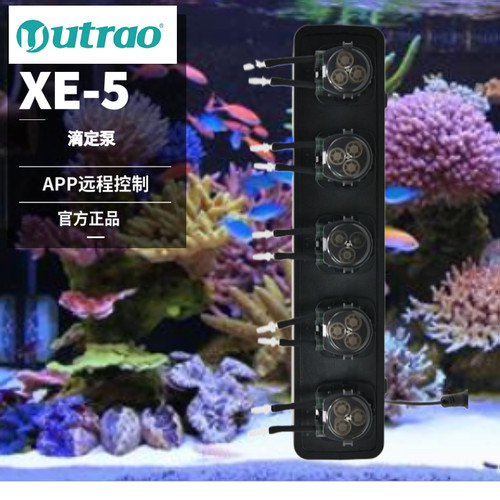 卡默尔Utrao滴定XE5海缸滴定泵蠕动泵5头海水鱼缸app控制魔点滴定