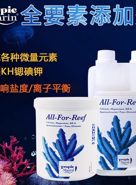 德国TM全要素海水微量元素海水鱼缸珊瑚缸钙镁KH锶碘钾添加剂水剂