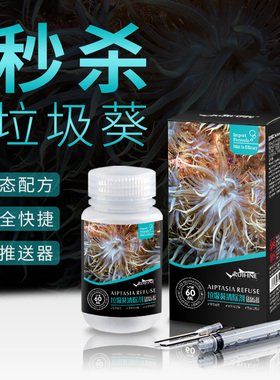 RUIFINE 瑞丰 垃圾葵清除剂 海水缸珊瑚缸有效去除垃圾葵鬼爪