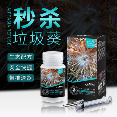 瑞丰垃圾清除剂海水缸珊瑚有效
