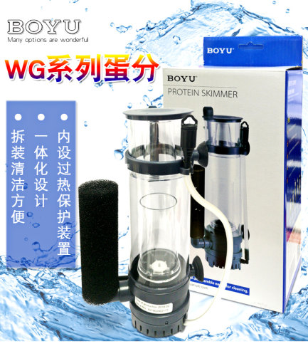 博宇蛋分WG308化氮器WG310迷你蛋分海水珊瑚鱼缸蛋白质分离器