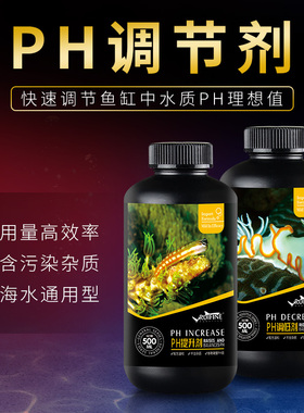 RUIFINE 瑞丰 PH调节剂 PH提升剂 PH调低剂 酸碱度调节淡海水通用
