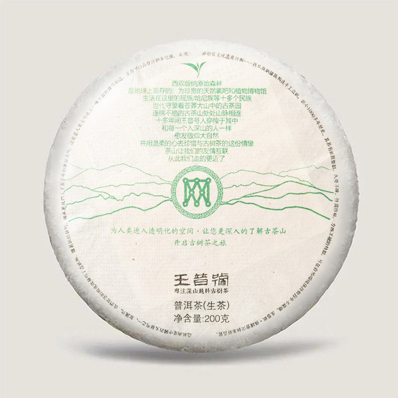 茶叶普洱茶帕沙纯料古树茶网2019年春茶200g七子饼