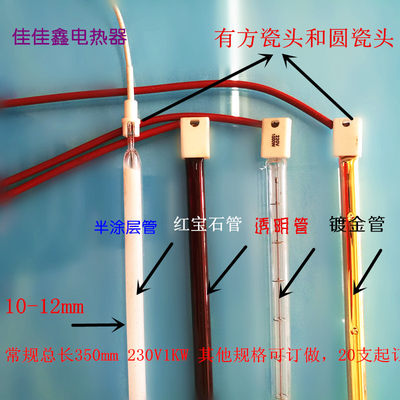 灯管吹瓶机远红外线加热管烤漆房