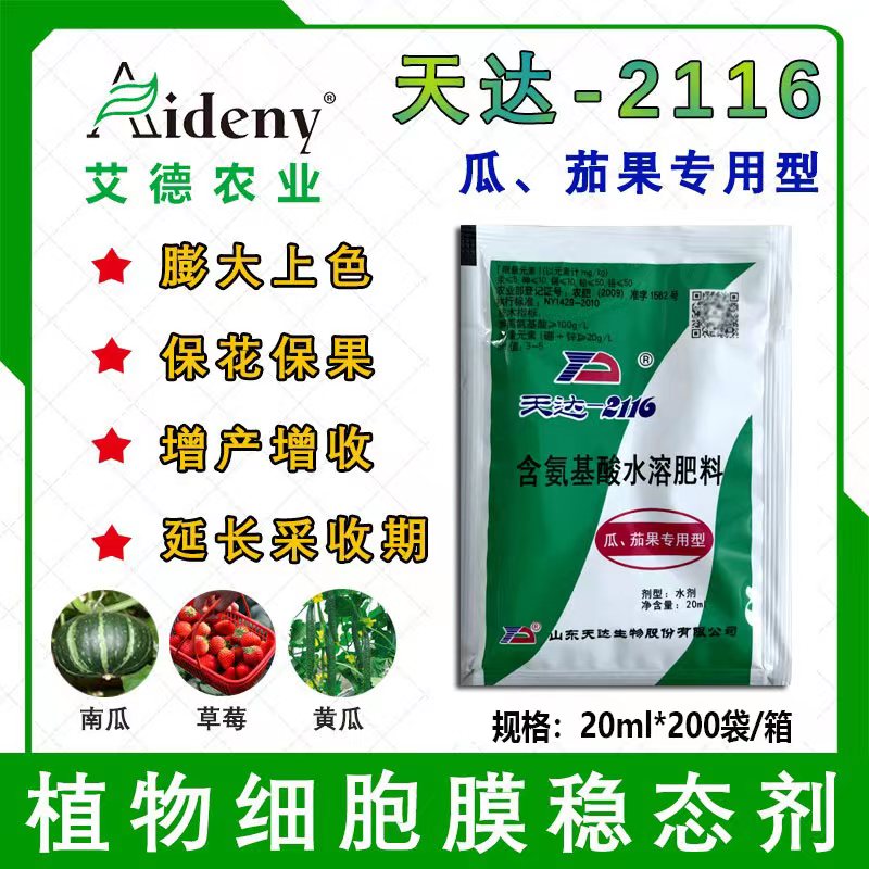 天达2116瓜茄果提质增产