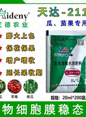 天达2116瓜茄果提质增产