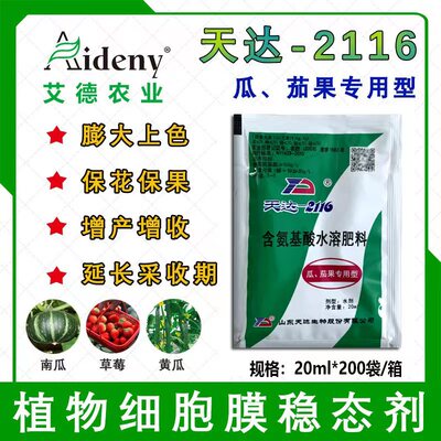 天达2116瓜茄果提质增产