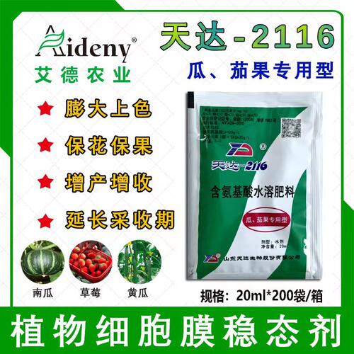 天达2116瓜茄果提质增产