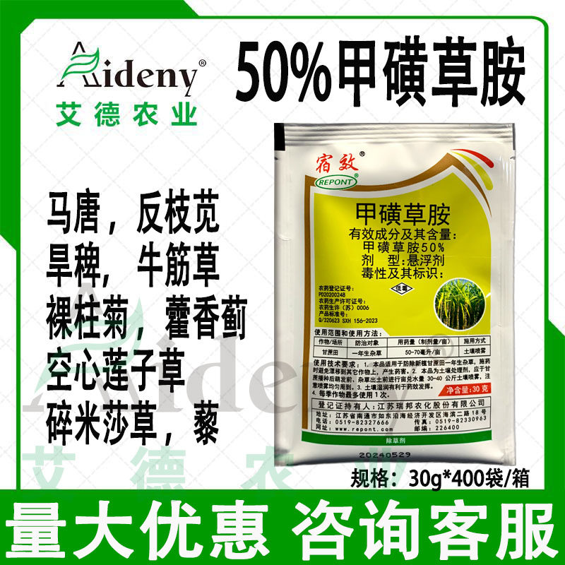 宿效甲磺草胺甘蔗田马唐牛筋草空心莲子草一年生杂草农药除草剂
