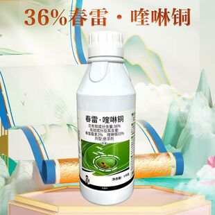 36%春雷喹啉铜悬浮剂春雷霉素喹啉酮柑橘树溃疡病杀菌剂农药批发