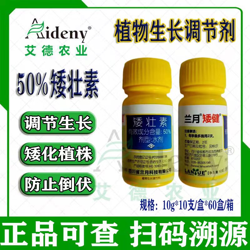 兰月矮健矮壮素50%多效唑多肉花木花卉玉米控制疯长植物矮化剂