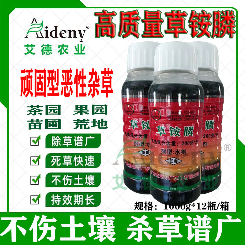 财先宝草铵膦草铵磷除草剂果园苗除草剂
