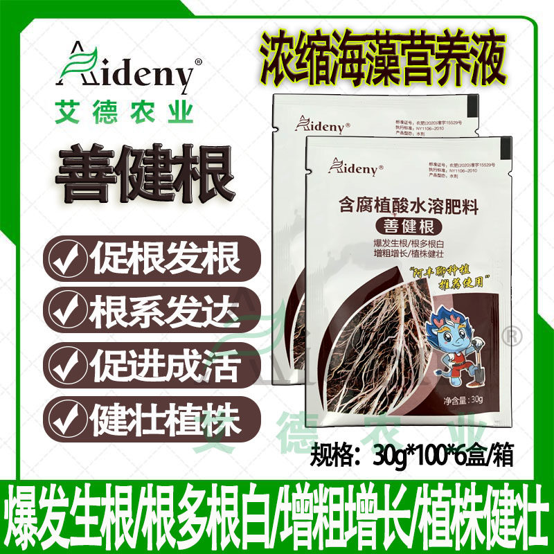 善健根浓缩海藻生根液苗木花卉蔬菜营养液生根增粗增长植株健壮