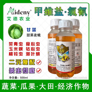 3.2%甲维盐氯氰菊酯氨基果树柑橘蔬菜钻心虫卷叶蛾青虫杀虫剂包邮