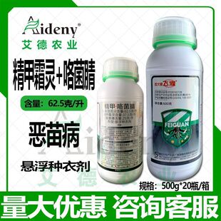 放大镜飞灌 62.5克/升精甲咯菌腈 水稻恶苗病作物专用农药杀菌剂