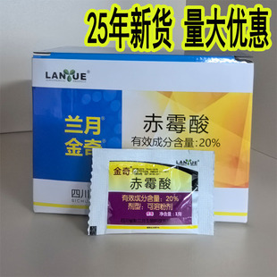 兰月金奇20%赤霉酸1克葡萄拉穗座果保果膨果座果农用调节生长剂