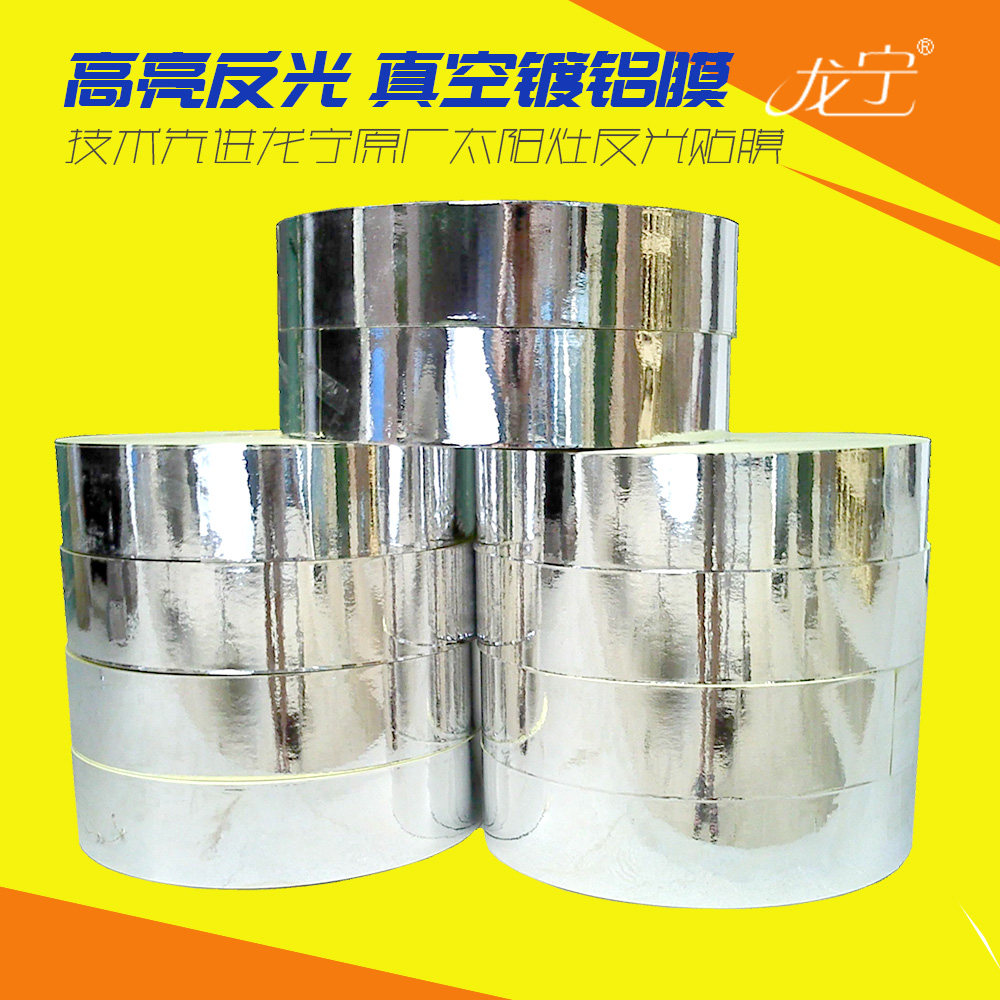 龙宁高亮太阳能灶反光膜 太阳灶真空镀铝膜反射膜厂家直销,办公设备/耗材/相关服务,反光膜,淘宝优惠券,粉丝福利购,淘宝优惠卷