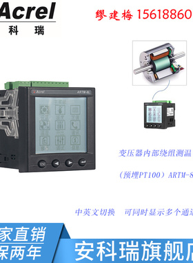 安科瑞ARTM-8L 6路8路PT100/pt1000/NTC电机绕组测温温度巡检仪