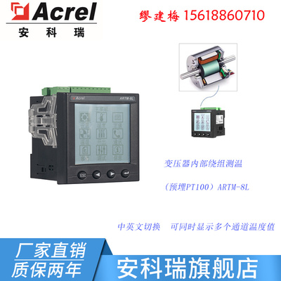 安科瑞ARTM-8L 6路8路PT100/pt1000/NTC电机绕组测温温度巡检仪