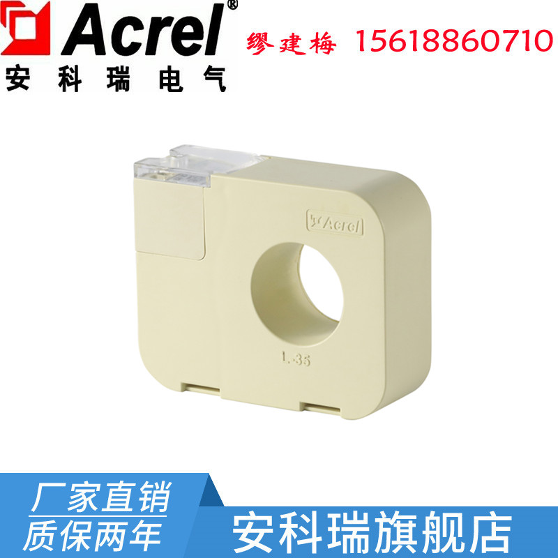 安科瑞AKH-0.66L35D带RS485数字式剩余电流互感器直接连后台主机