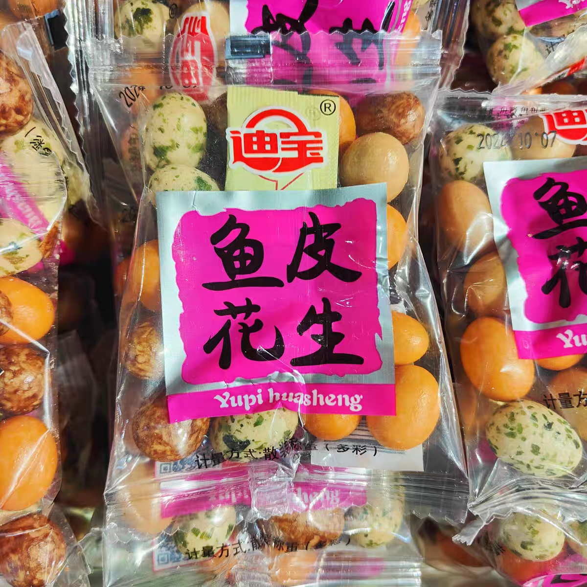 迪宝多彩鱼皮花生豆小包装80后怀旧零食米老式日本豆散装休闲食品