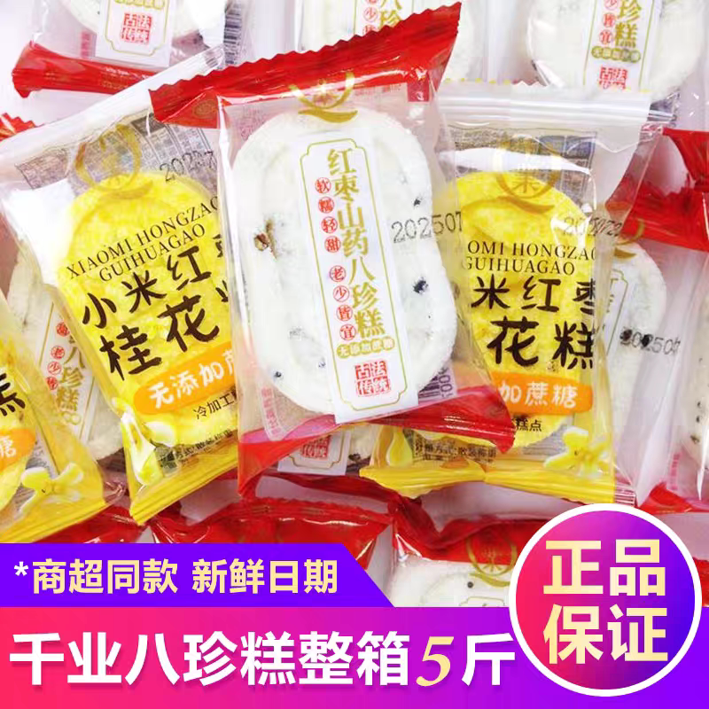 千业山药红枣八珍糕糕点点心早餐休闲小零食小米桂花糕传统小吃