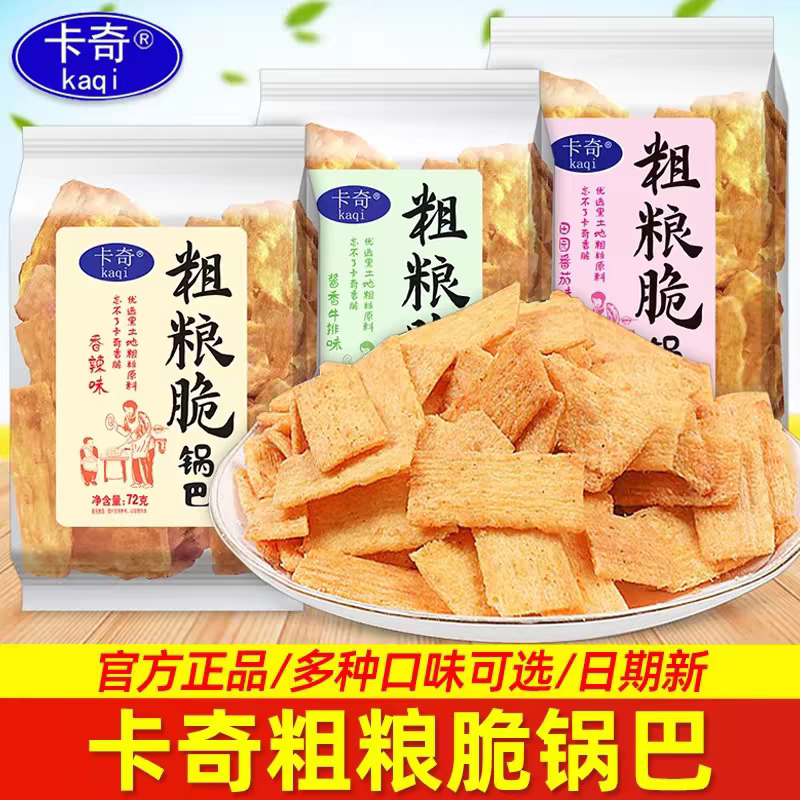 卡奇粗粮脆锅巴香辣牛排番茄味薯片膨化休闲追剧解馋网红零食批发
