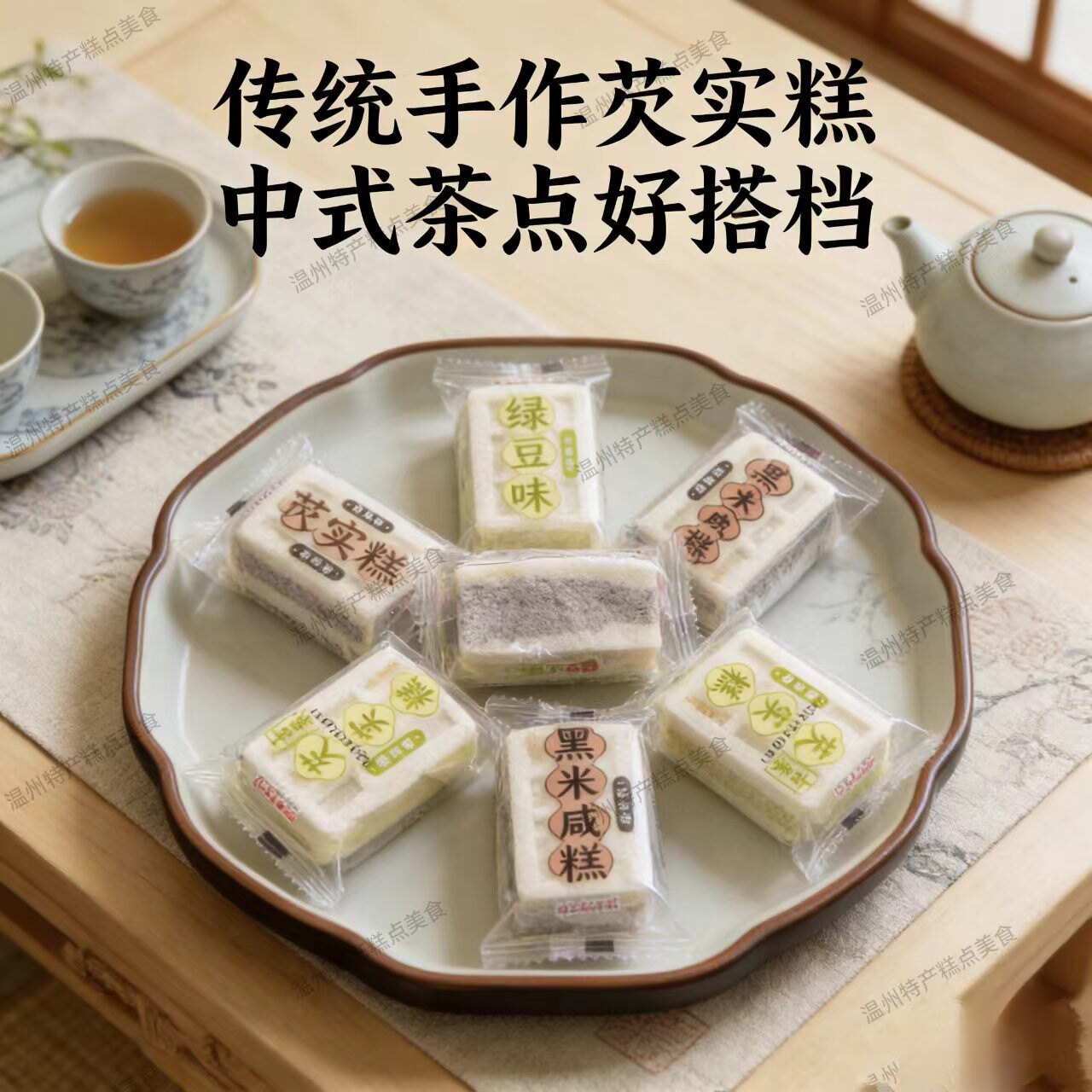 福小子夹心米糕软糕黑米咸糕芝麻芡实糕绿豆软糯老式糕点心下午茶