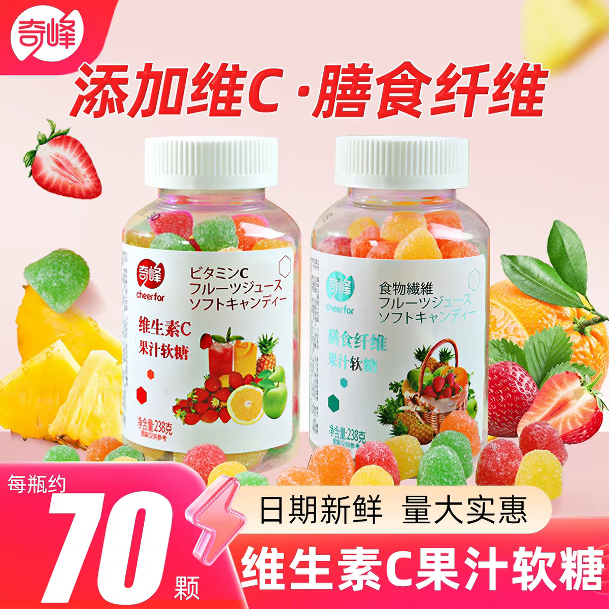 奇峰果汁儿童水果软糖维生素C膳食纤维维C果蔬238g瓶装糖果橡皮糖