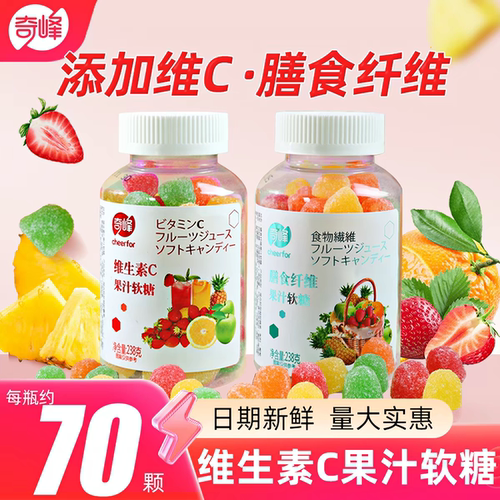 奇峰维C果汁软糖238g瓶装