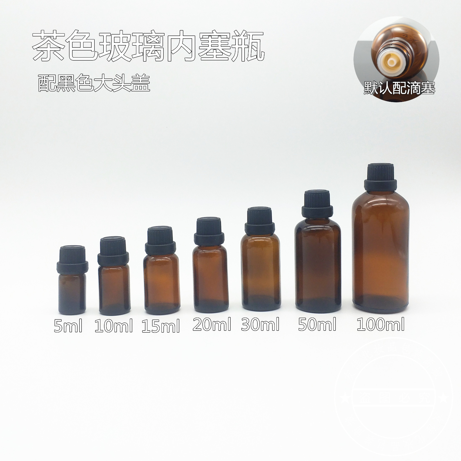 5ml-100ml茶色玻璃瓶精油瓶黑大头盖白大头盖内塞瓶滴塞瓶小样瓶