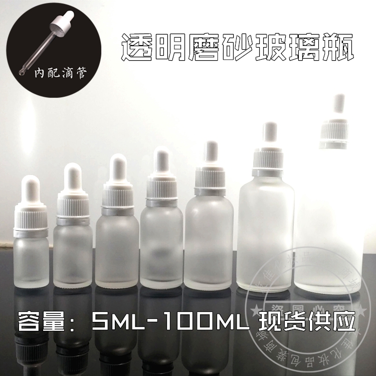 直销5ml10ml15ml 20ml30ml50ml100ml透明磨白色细纹保险圈滴管瓶