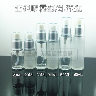 玻璃瓶 高档化妆瓶20ML 50ML 乳液头 30Ml 亚银喷头