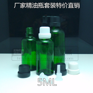 5ml 精油瓶 精油分装瓶/绿色瓶配大头盖/精油调配瓶/精油瓶现货/