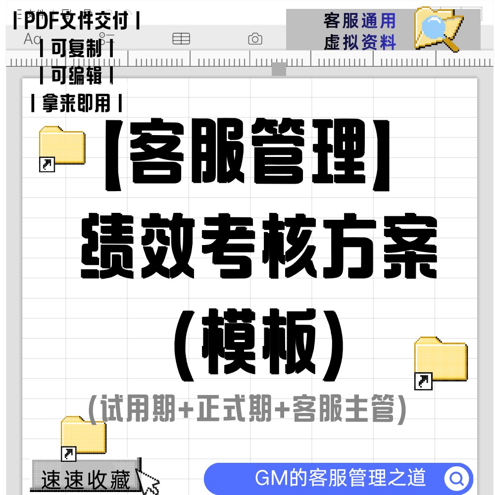 【绩效KPI考核方案】电商/热线/在线客服团队通用pdf客服虚拟资料