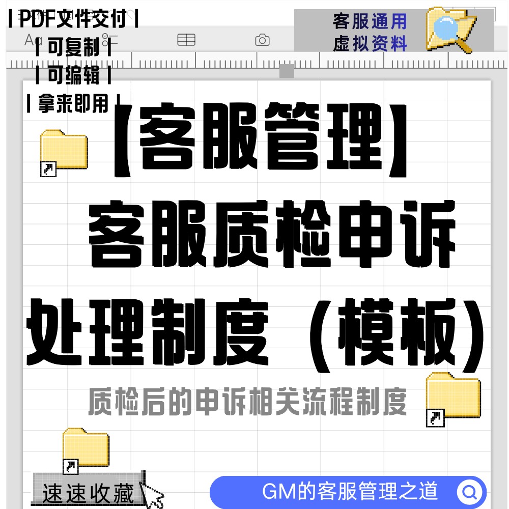 【质检申诉制度】电商/热线/在线客服团队通用.pdf/客服虚拟资料
