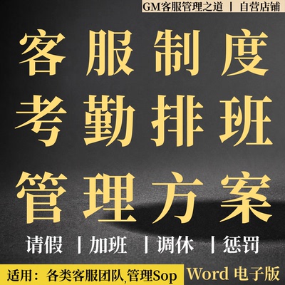 客服管理制度模板员工考勤管理
