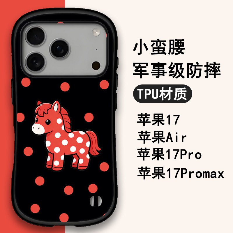 小蛮腰新款苹果17手机壳卡通防摔TPUiPhone17Promax保护套红色波点小马Air时尚简约女16个性可爱情侣15高级男