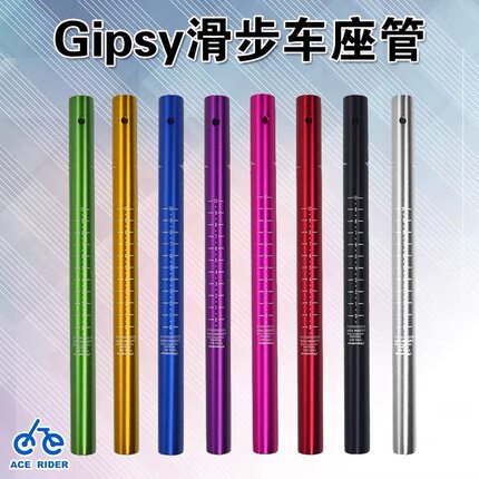 吉普赛Gipsy座管坐杆S车K车儿童平衡车滑步车升级改装配件铝合金