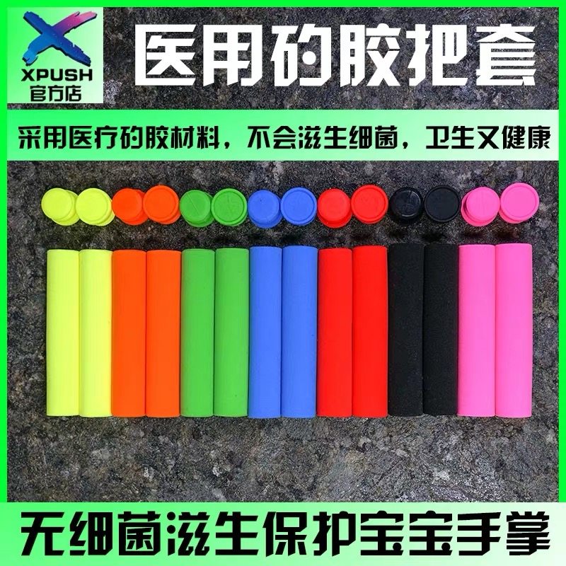 XPUSH儿童平衡车七彩矽胶车把把套22.2改装配件滑步车